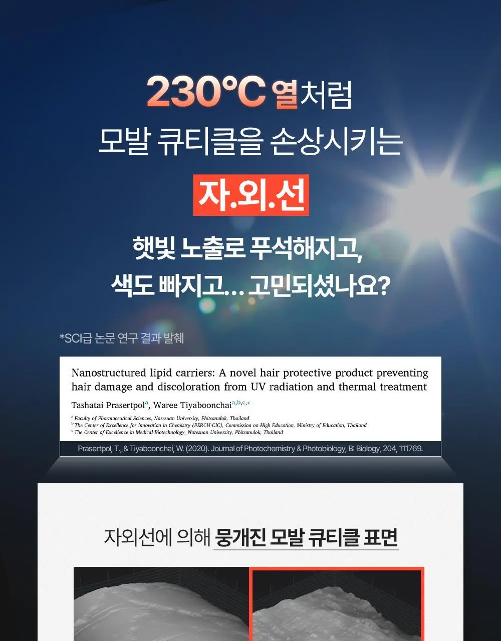 [여행용/소용량] 실크테라피 히트인핸서 UV테라피 미스트 50ml 상세페이지 4